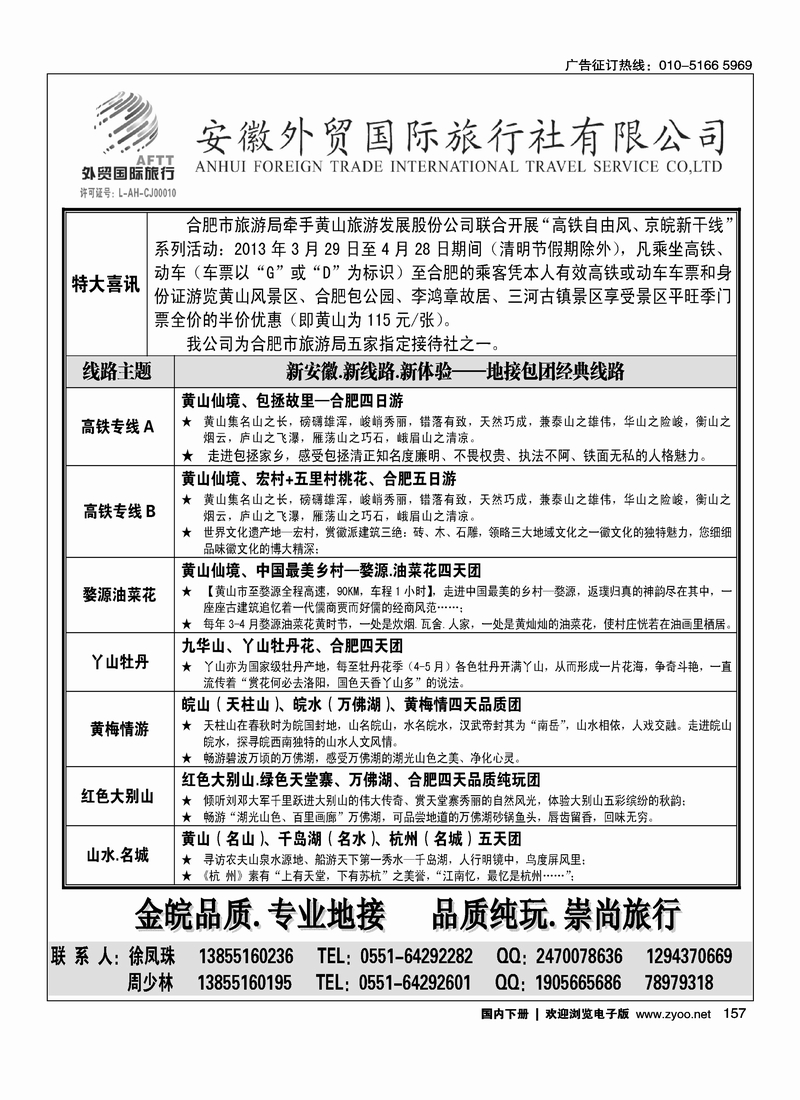 157 金皖商旅-安徽外贸国旅品质地接