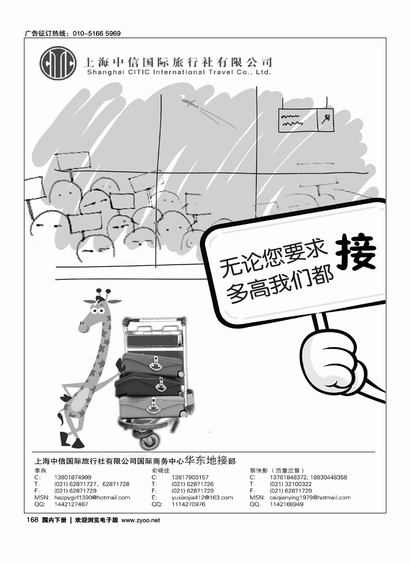 168 上海中信国际旅行社有限公司  华东地接部