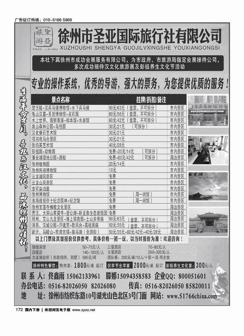 172 徐州圣亚国际旅行社