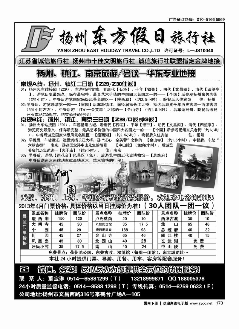 173 扬州东方假日