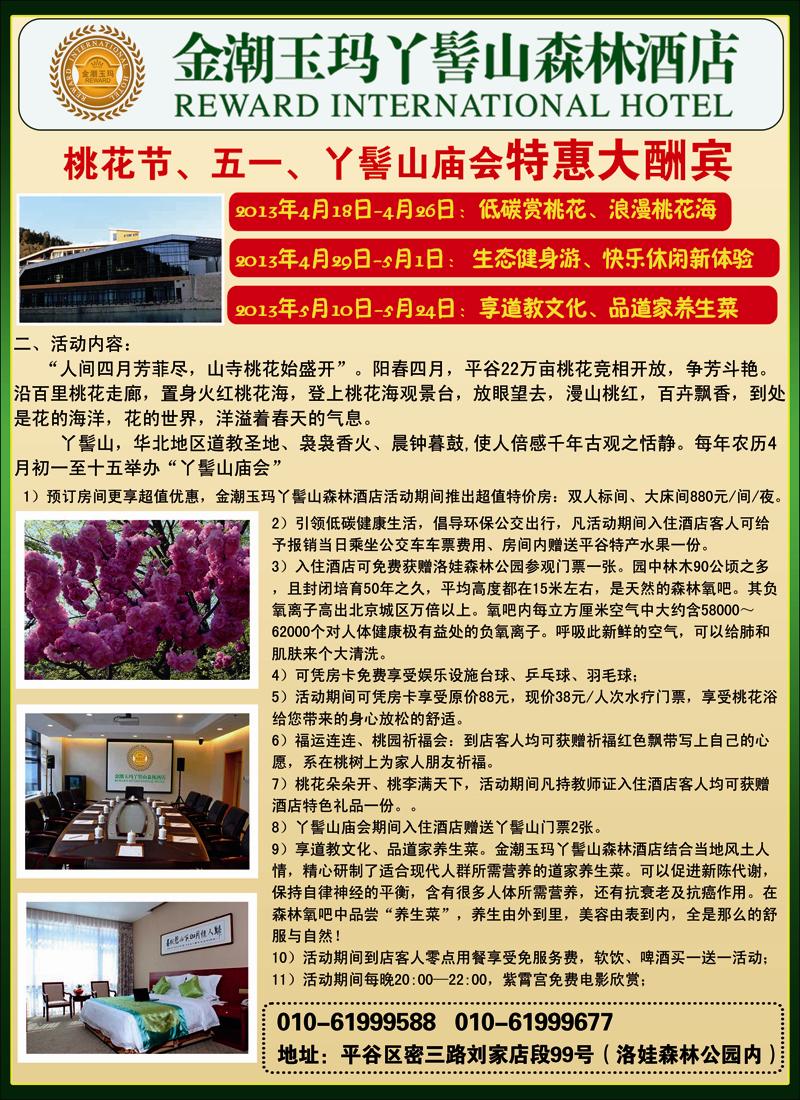 彩14 丫髻山酒店