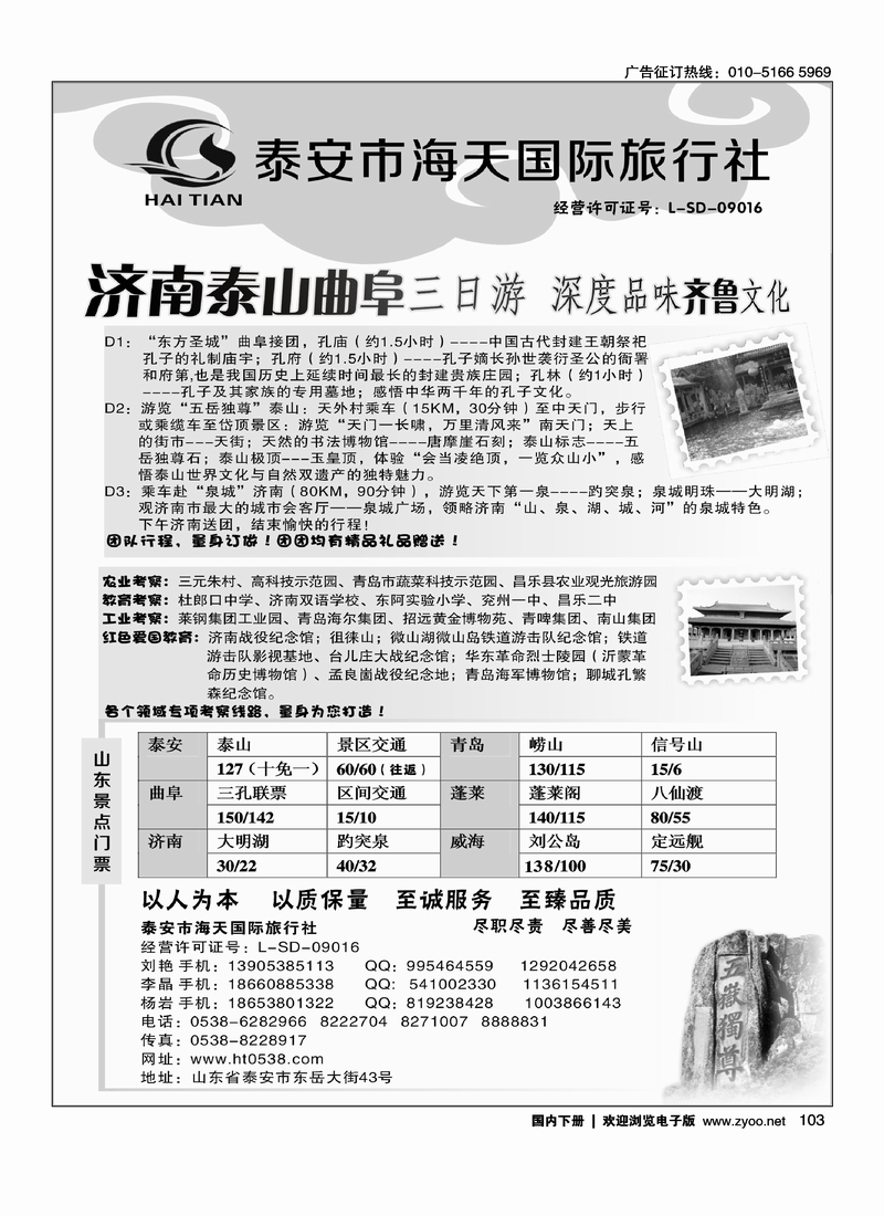 103 泰安海天国际旅行社--山东全线专业地接