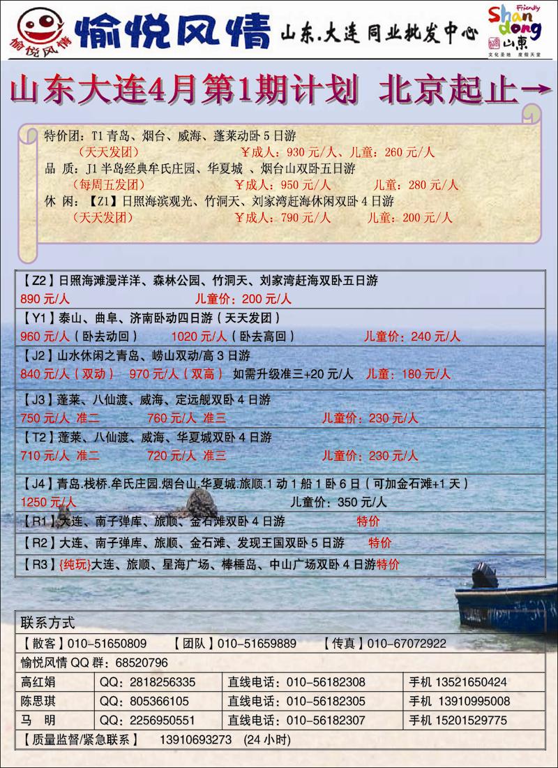 彩8 愉悦风情·山东大连专线