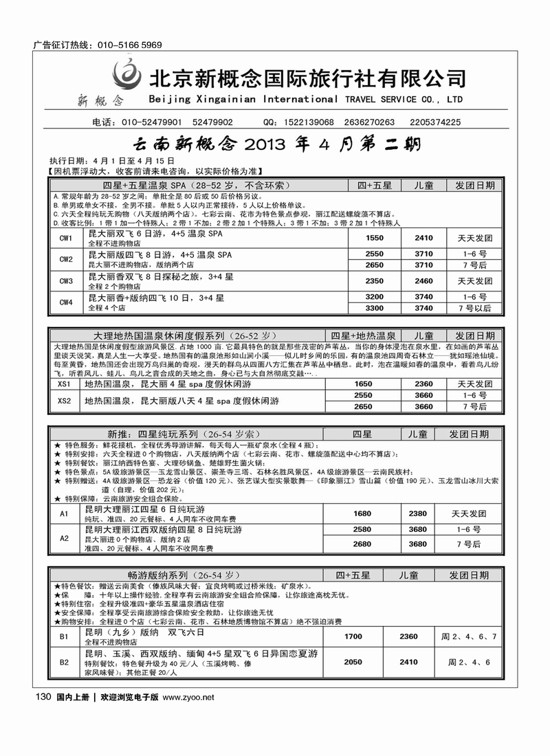 130 云南新概念