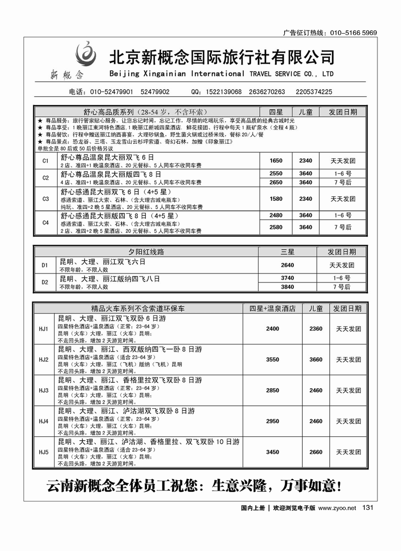 131 云南新概念