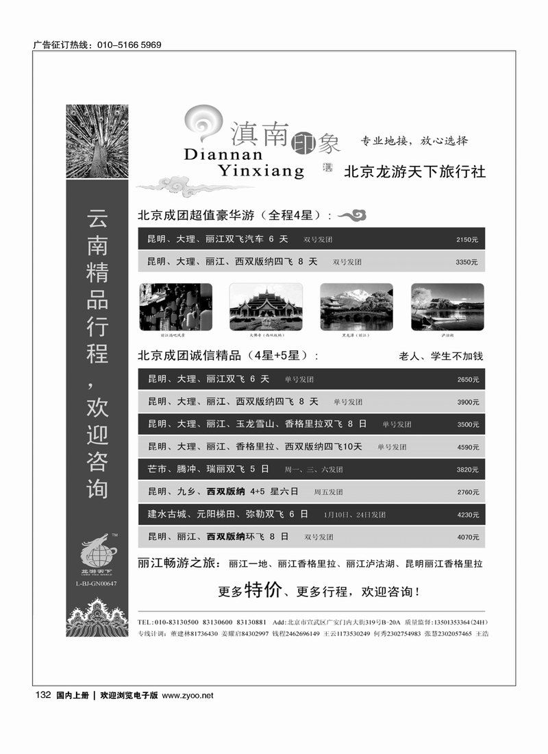 132 滇南印象-云南专线