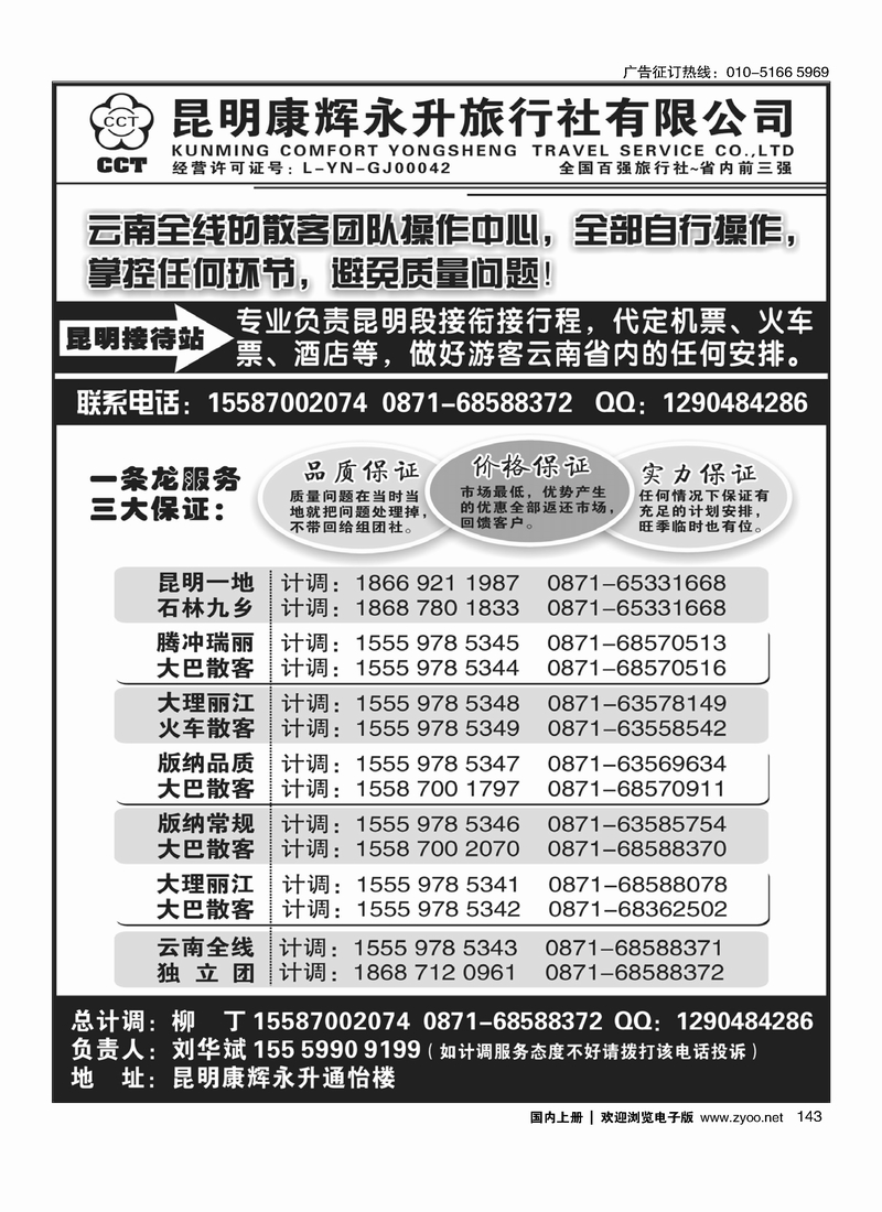 143 云南省全线地接