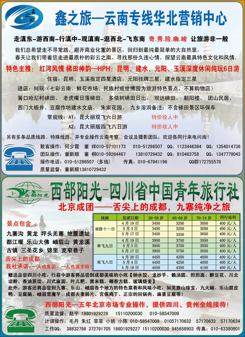 彩23 鑫之旅-云南专线&西部阳光-川藏专线