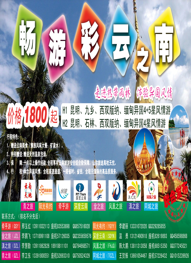 拉页 畅游彩云之南