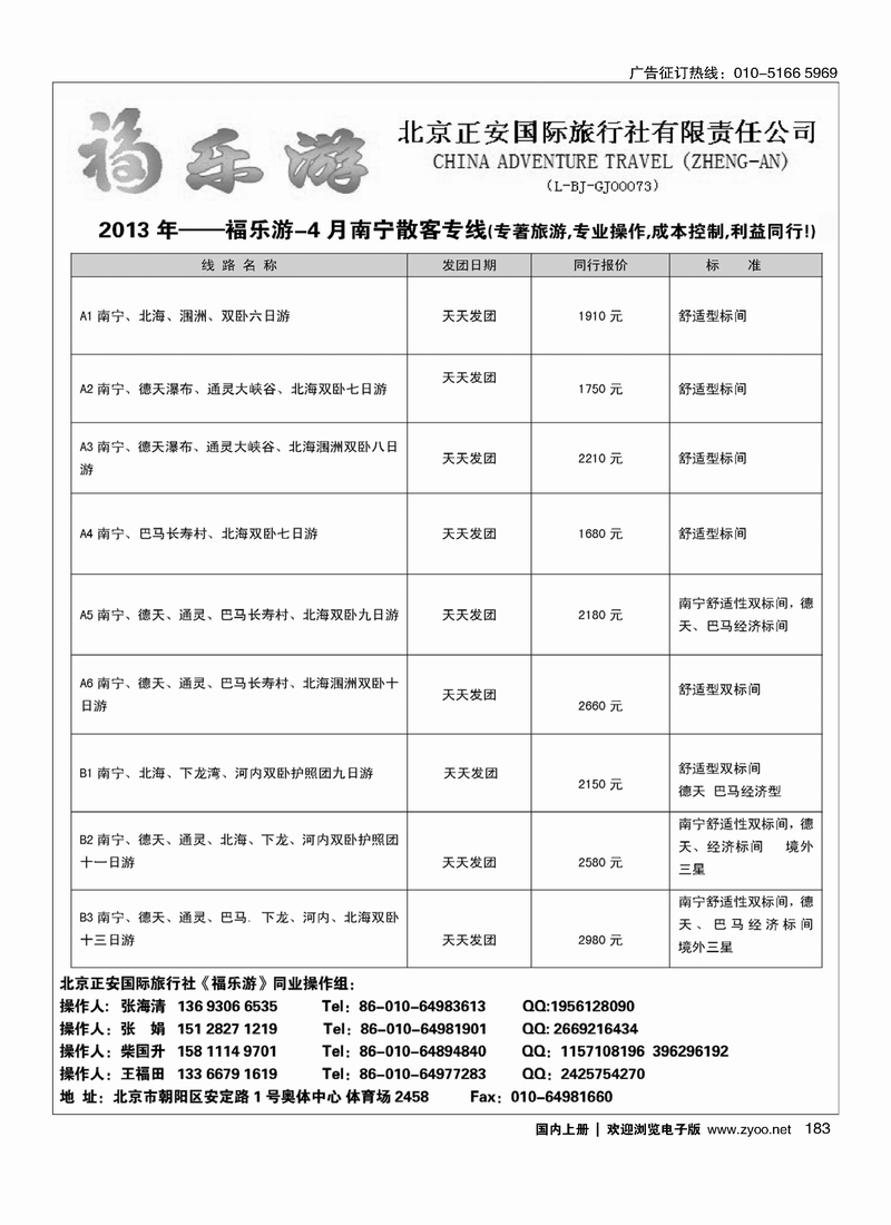 183 福乐游