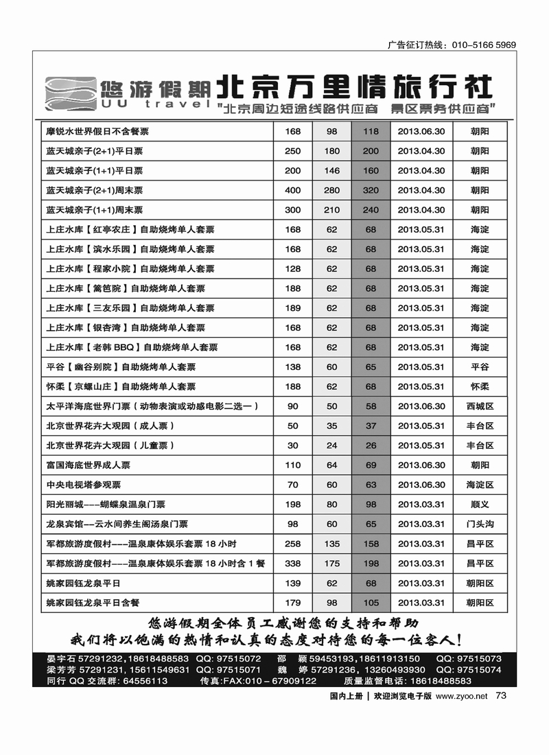 73 悠游假期