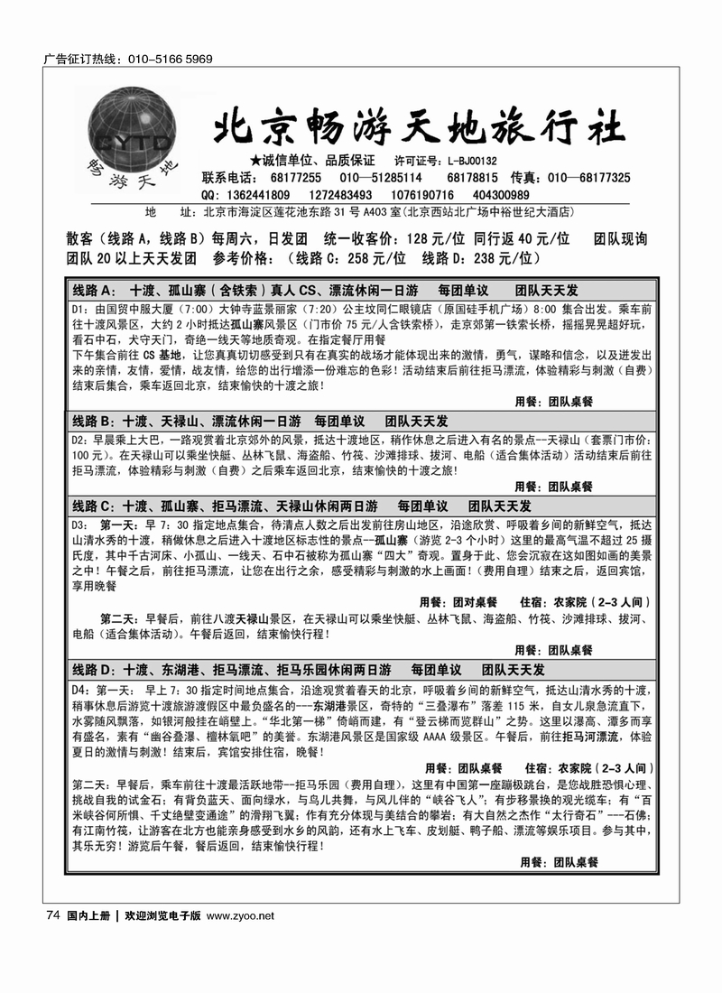 74 十渡直通车