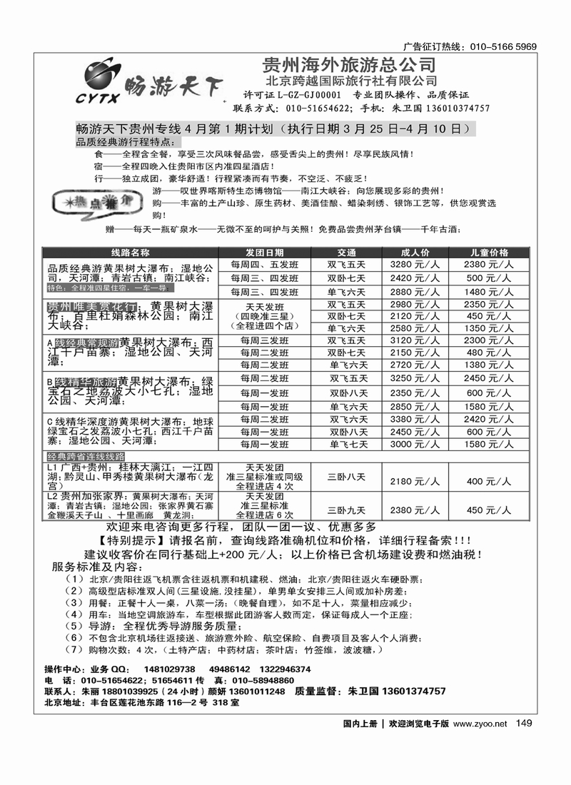 149 畅游天下·贵州线路