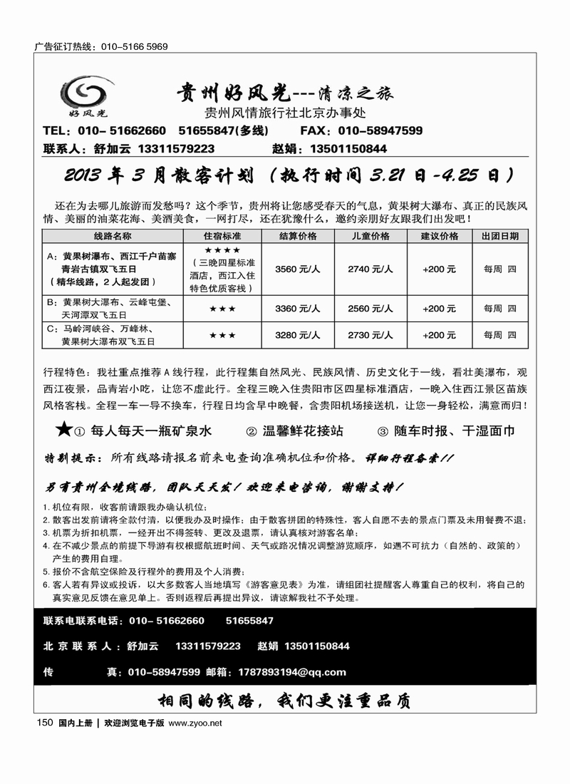 150 贵州好风光