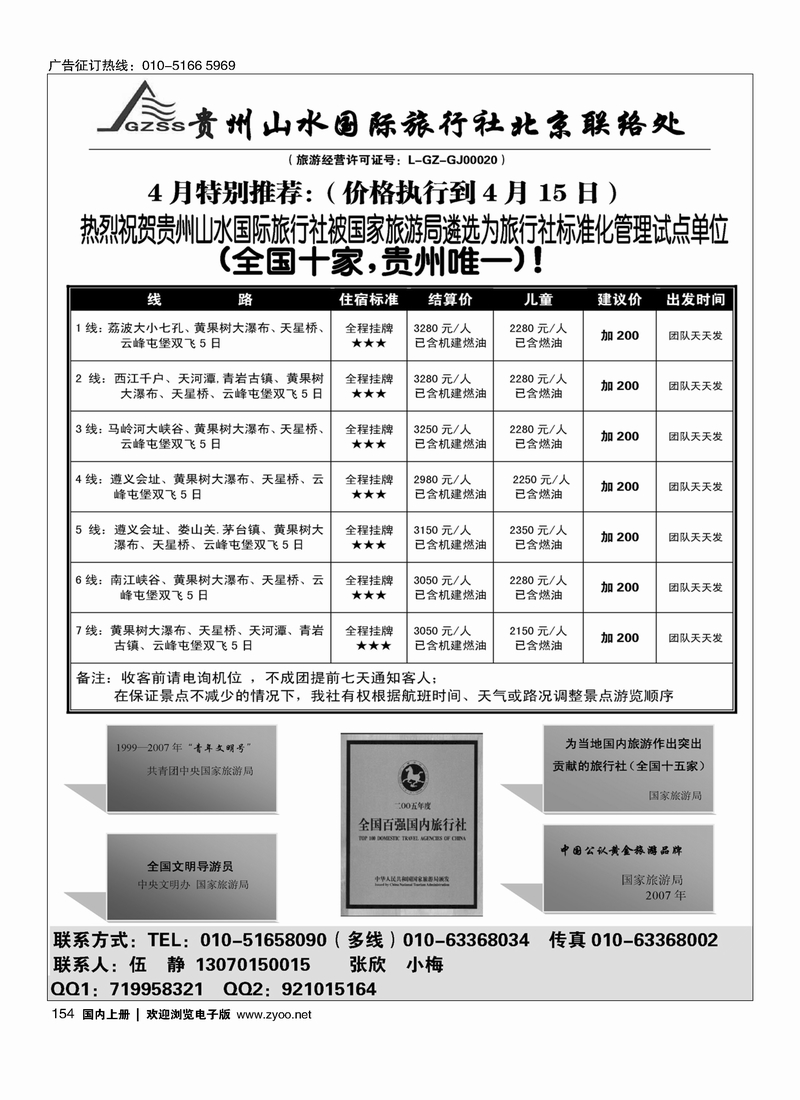 154 贵州山水