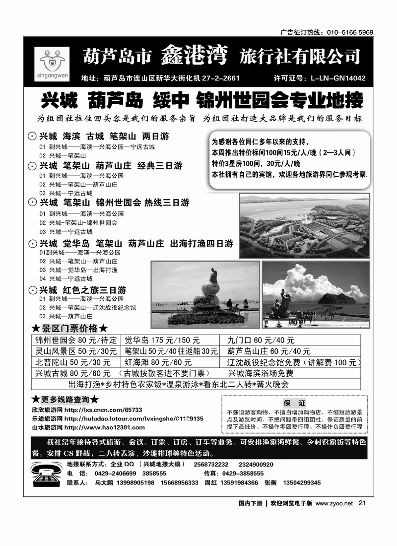 21 锦州世园会-葫芦岛-兴城-专业地接★鑫港湾旅行社