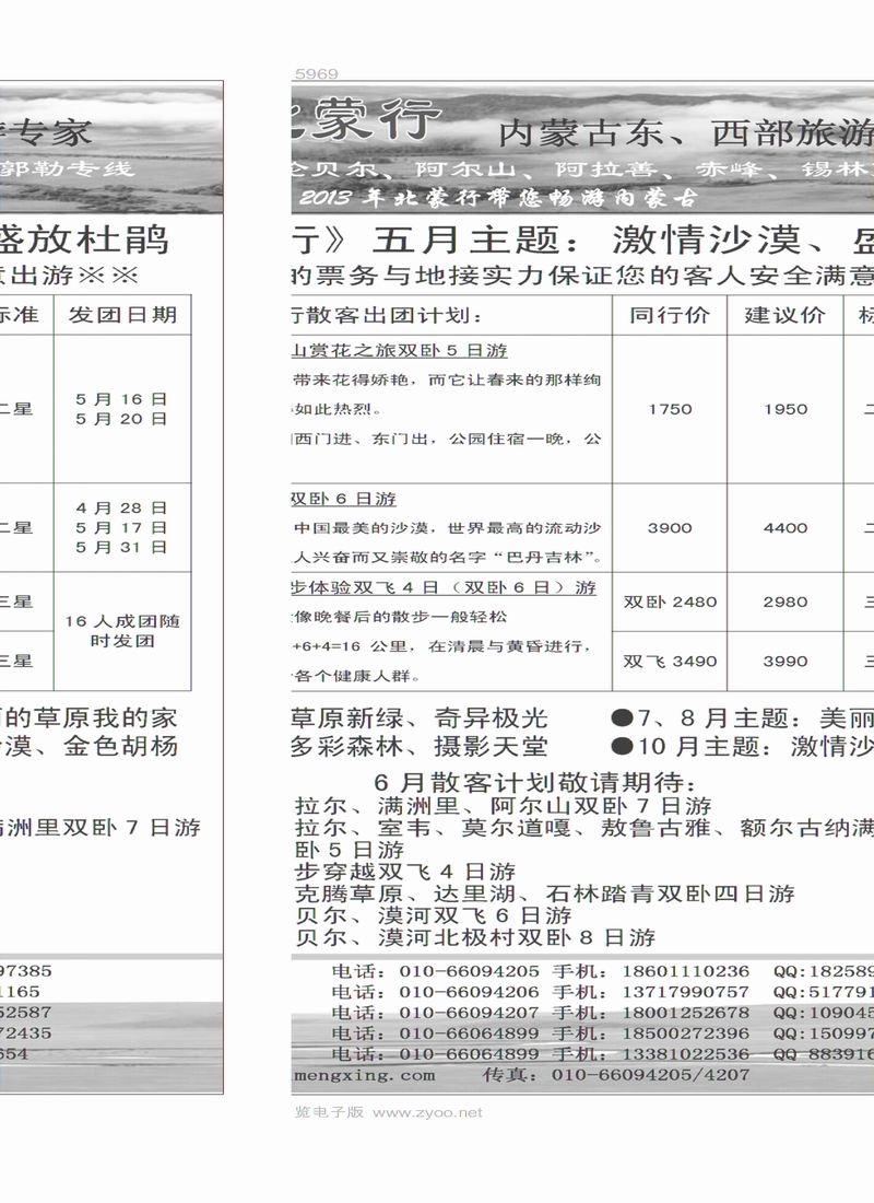 16 北蒙行·内蒙古东、西部旅游专家