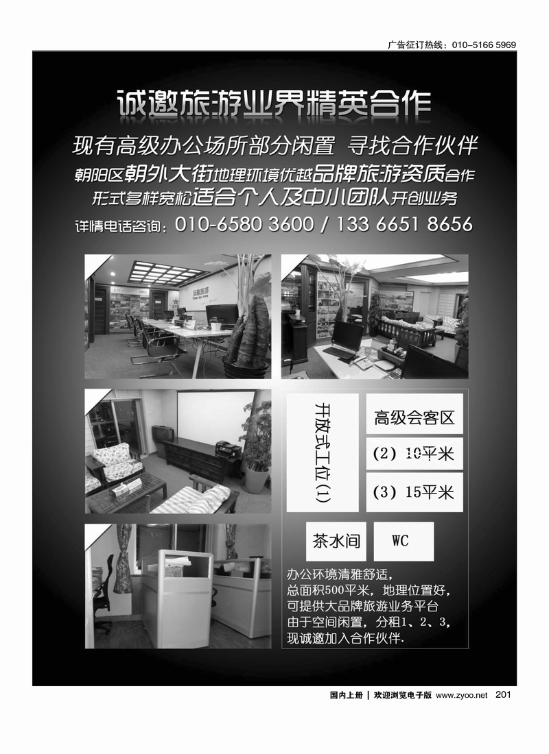 201 中旅部门业务合作