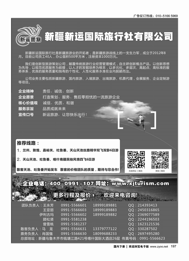 197新疆新运国际旅行社有限公司