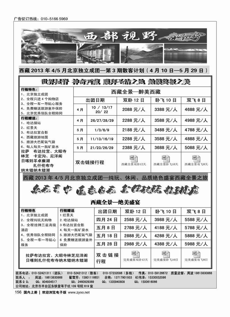 156 西部视野·西藏专线
