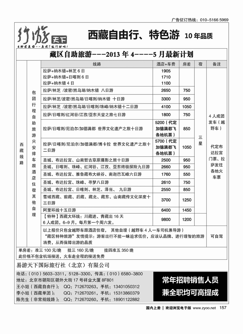 157 行游天下-西藏自由行，特种旅游