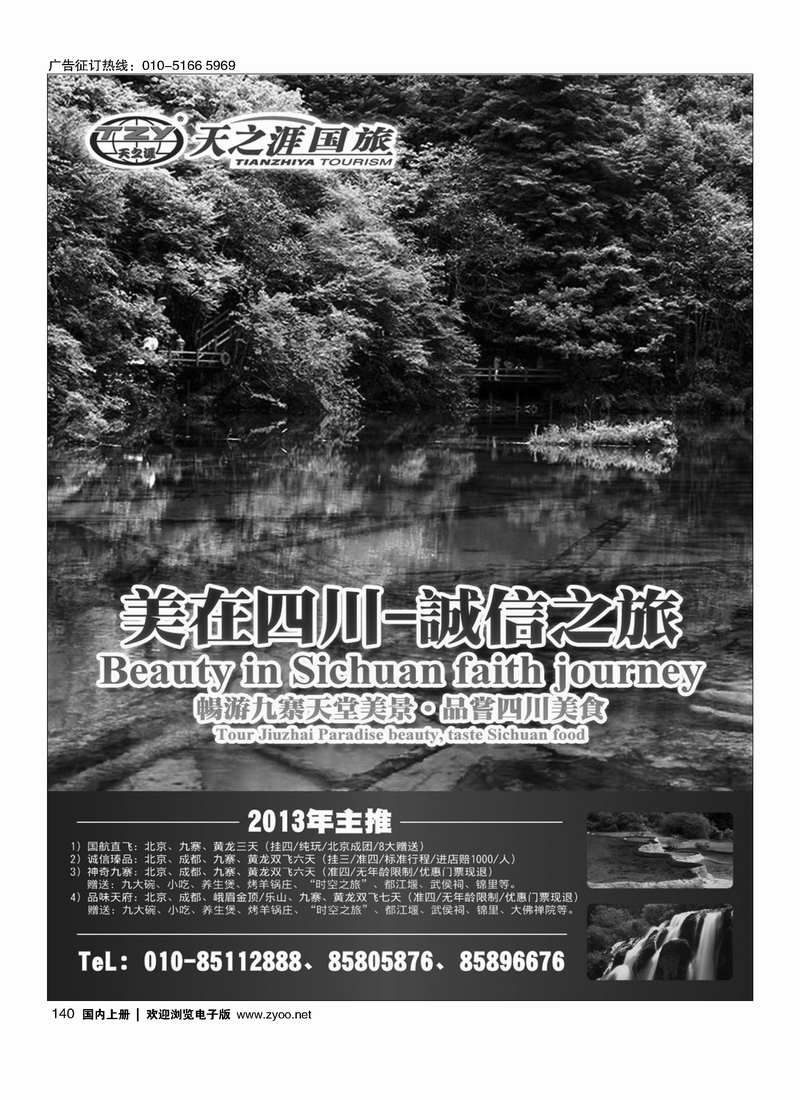 140 天之涯-美在四川