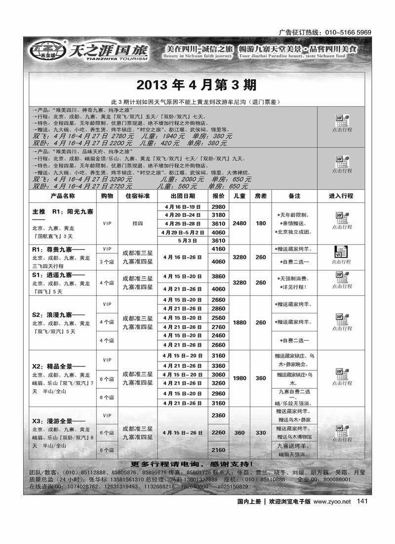 141 天之涯-美在四川