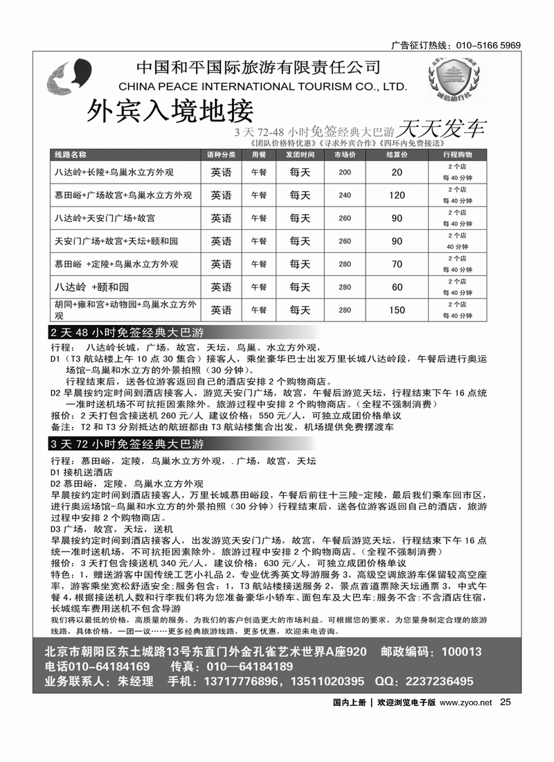 25 外宾英文一日游