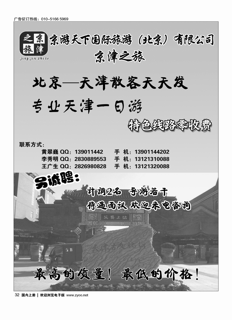32 京津之旅