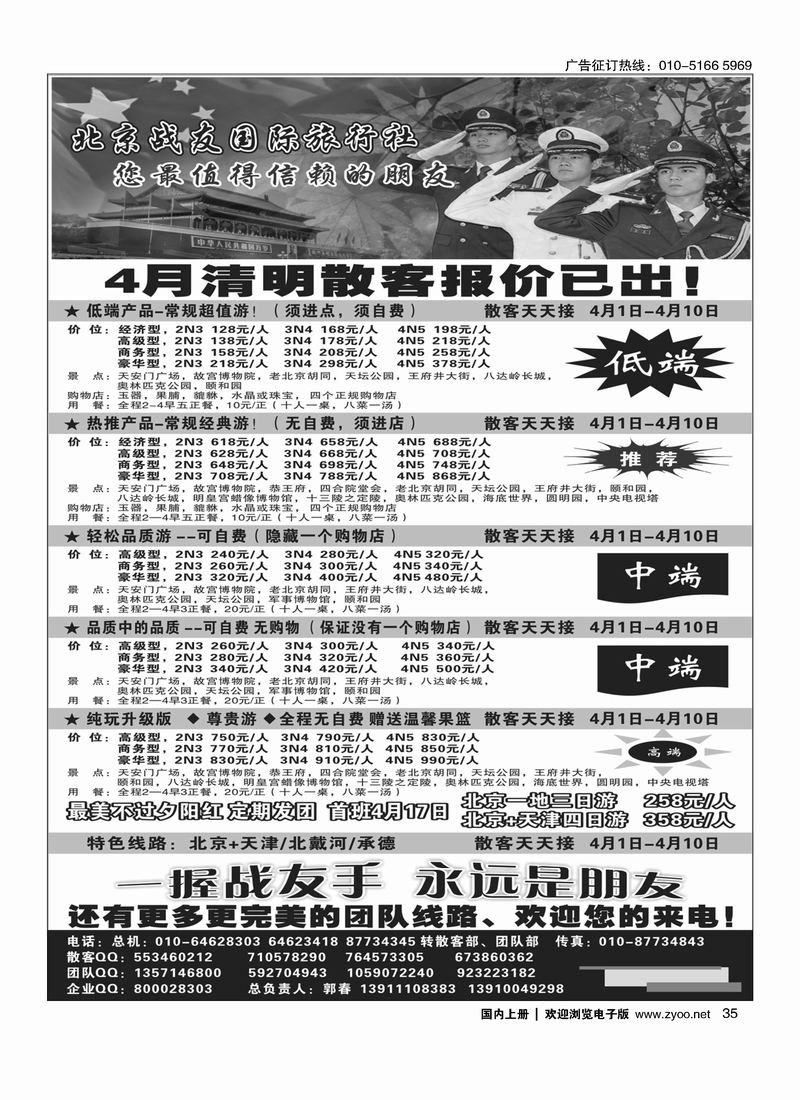 35 北京战友国际旅行社