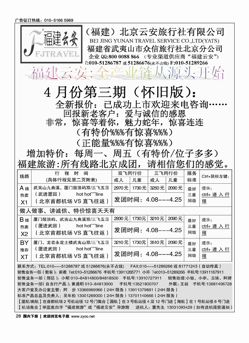 28福建旅游-福建云安