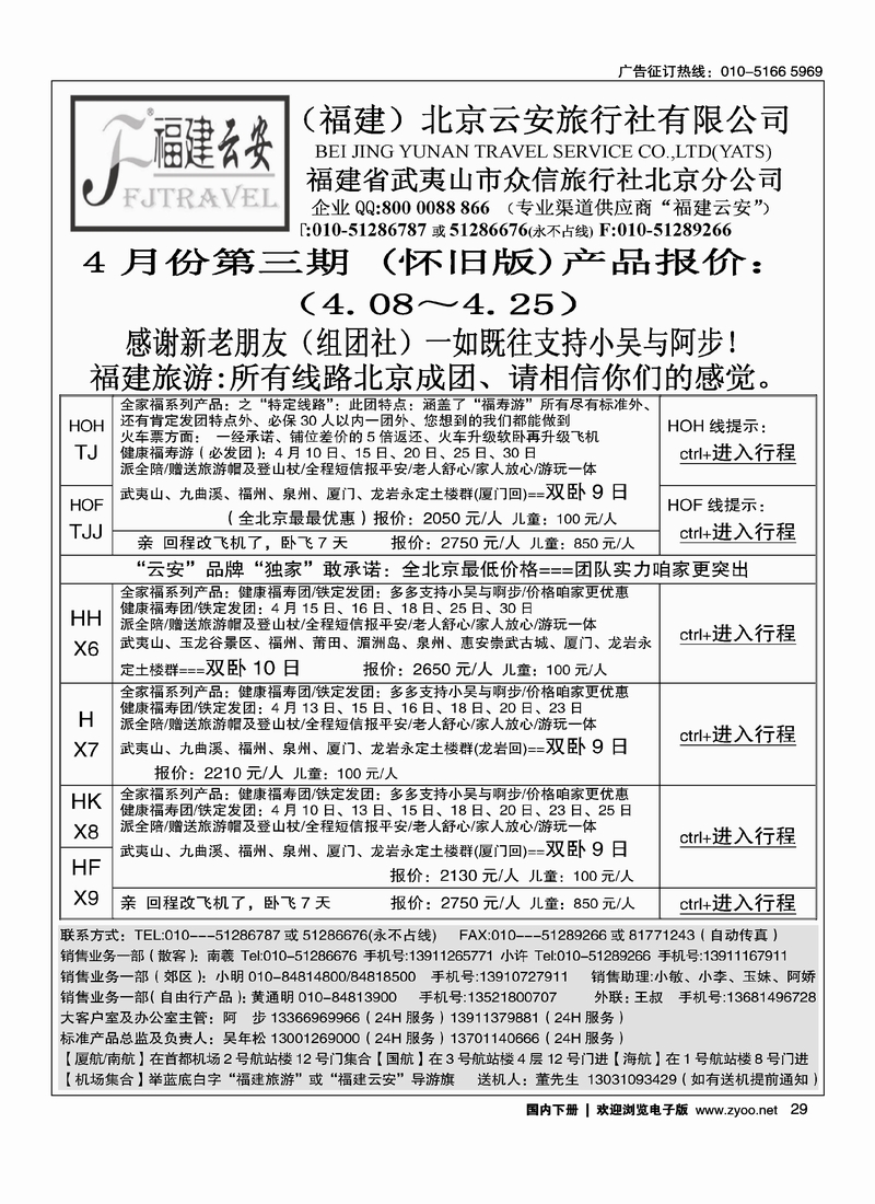 29福建旅游-福建云安