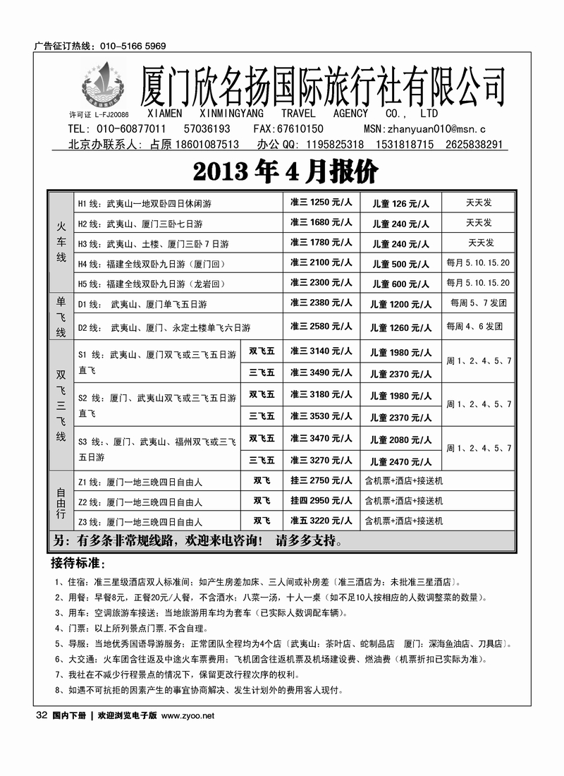 32厦门欣名扬驻京办