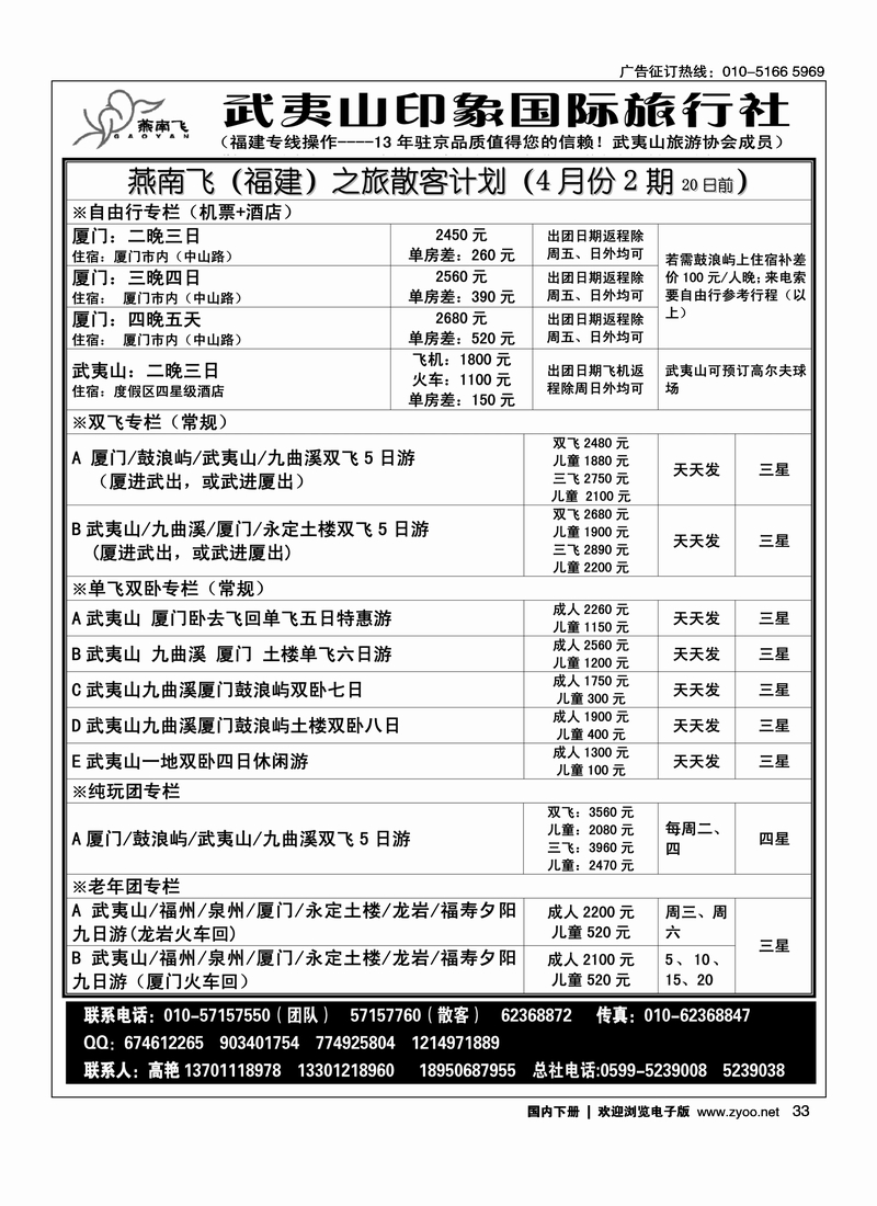 33福建武夷山·燕南飞之旅