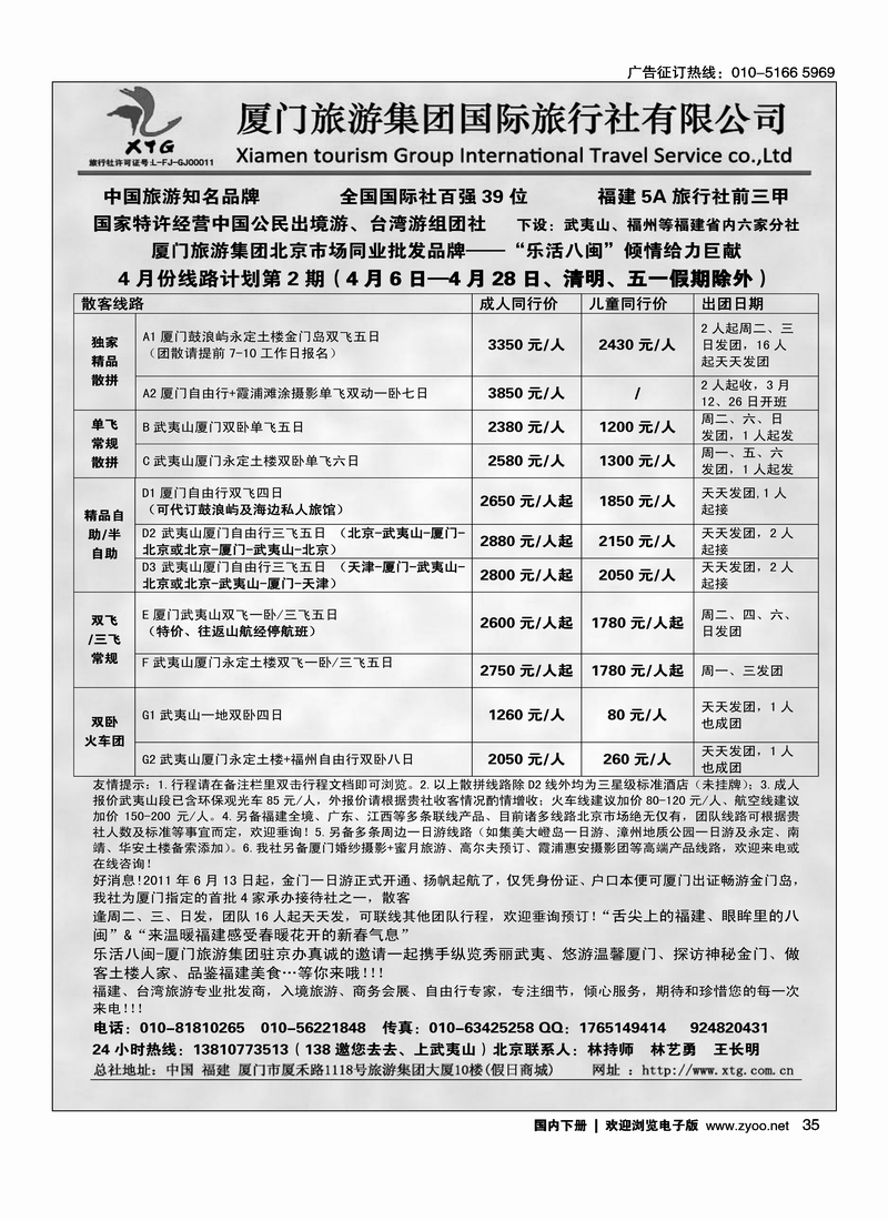 35乐活八闽-厦门旅游集团京办