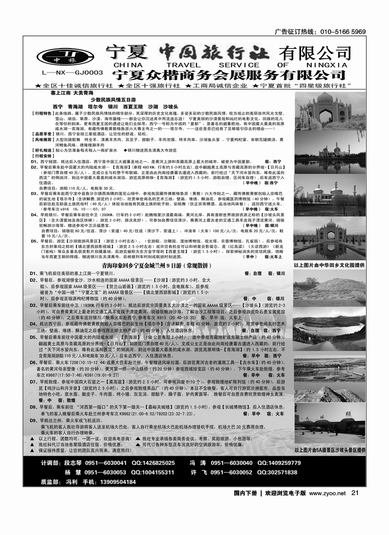 21宁夏中国旅行社