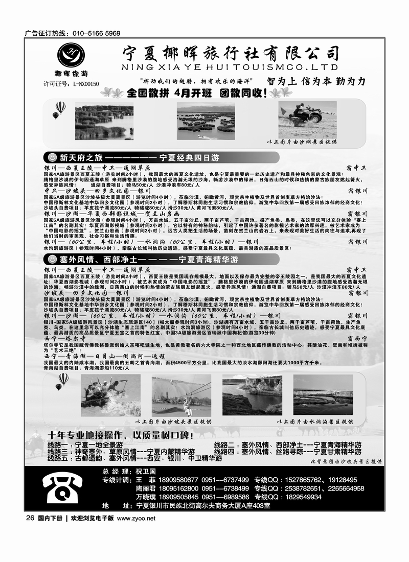 26宁夏椰晖旅行社