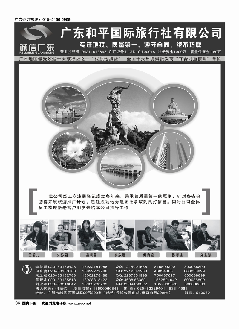 36品质之选·广东和平国旅·诚信广东