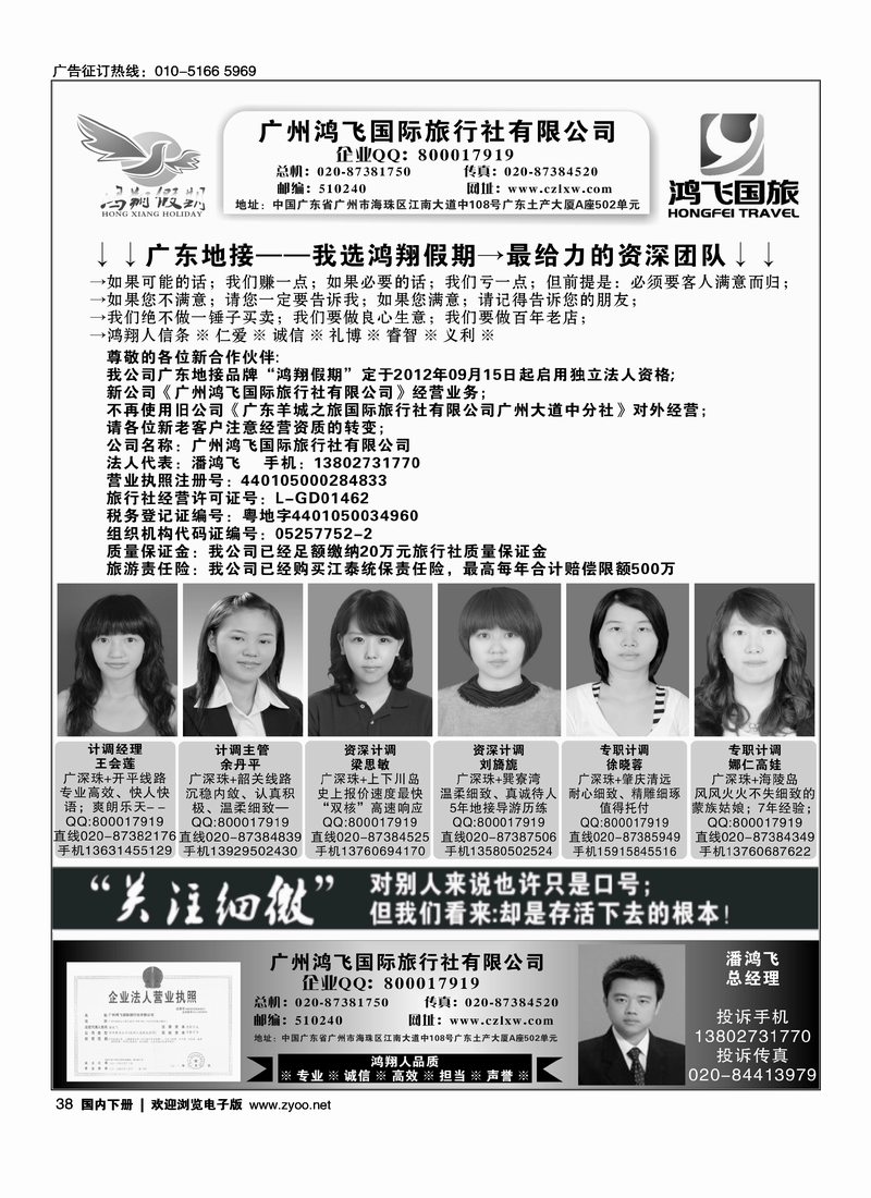 38广东地接-我选鸿翔假期-做最给力的资深团队