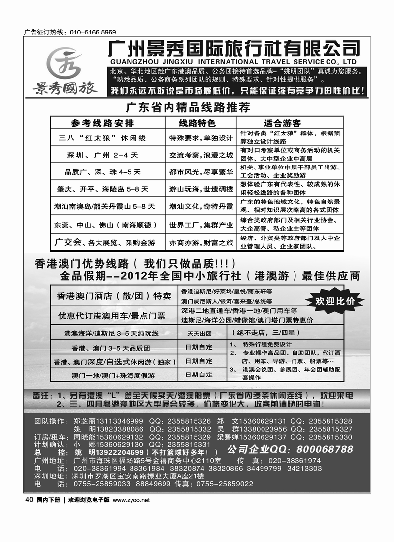 40广深珠港澳品质公务团首选品牌-广州景秀