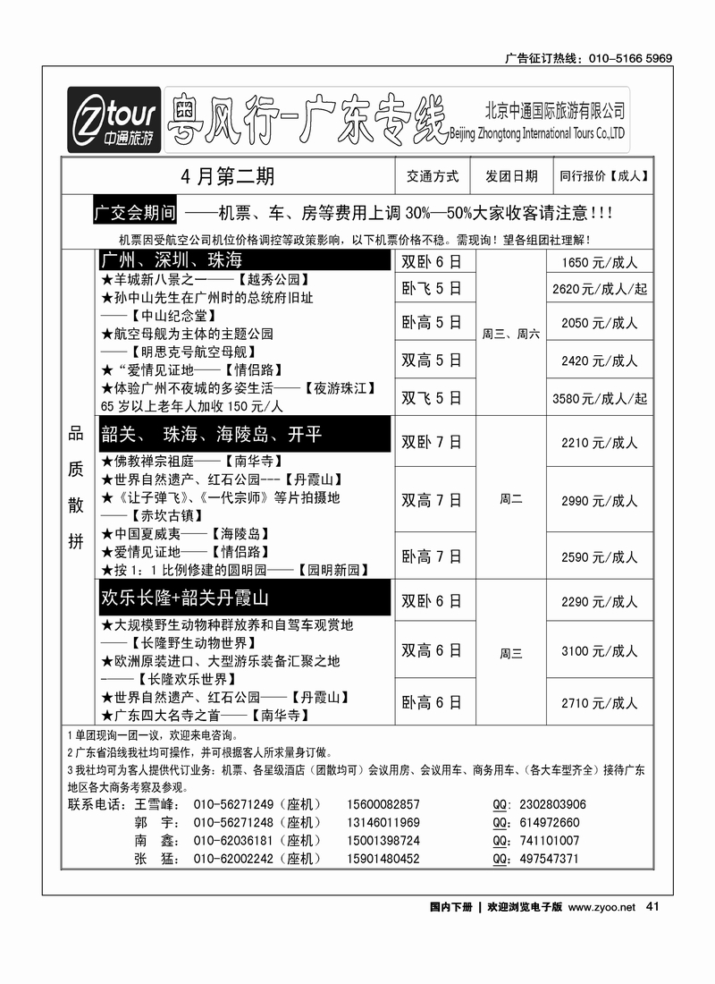 41粤风行—广深珠、港澳