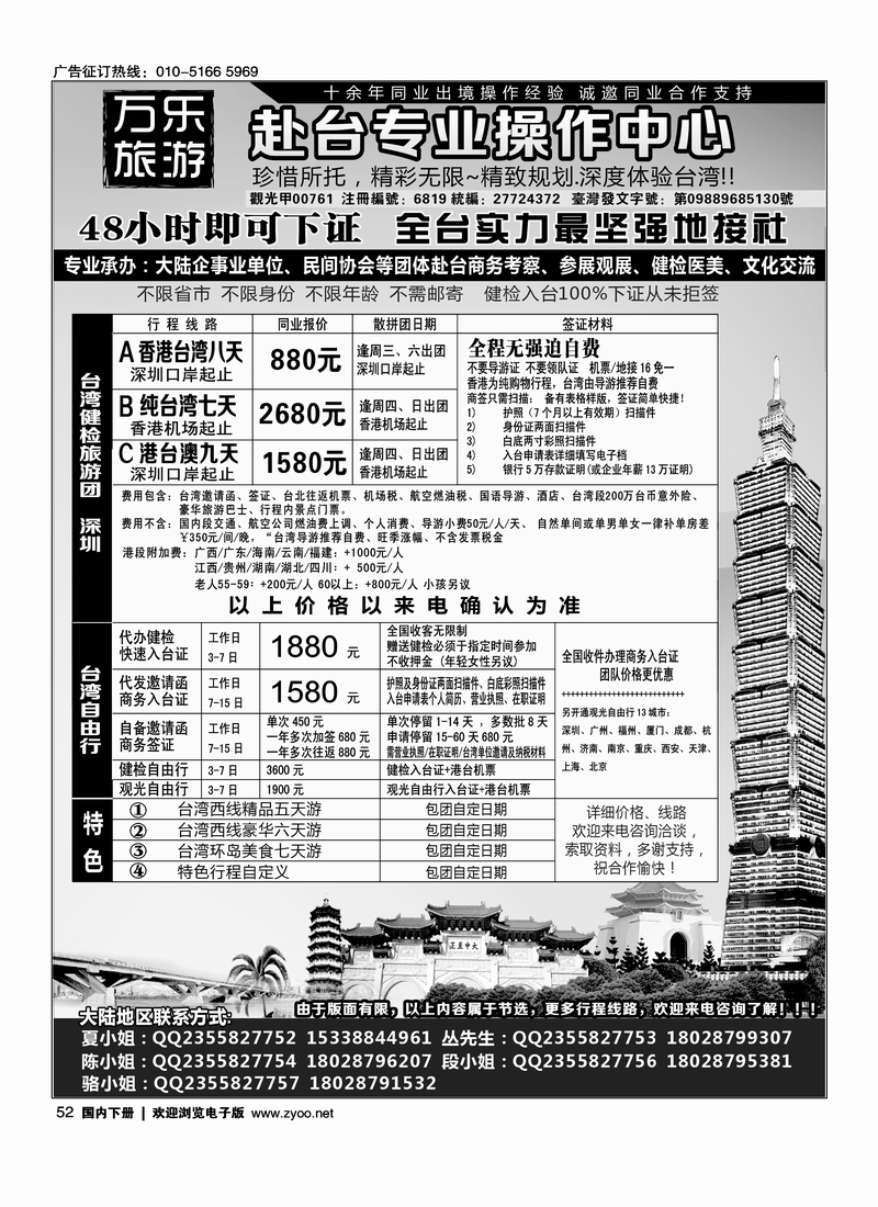 52万乐旅游——台湾专业操作中心