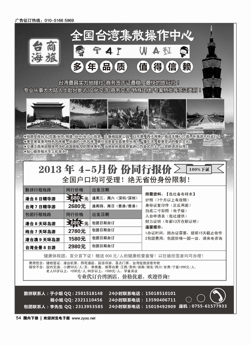 54台海商旅—台湾商务集散中心