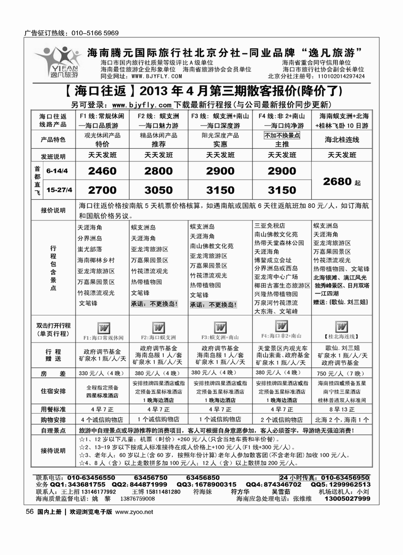 56 逸凡旅游海南同业批发