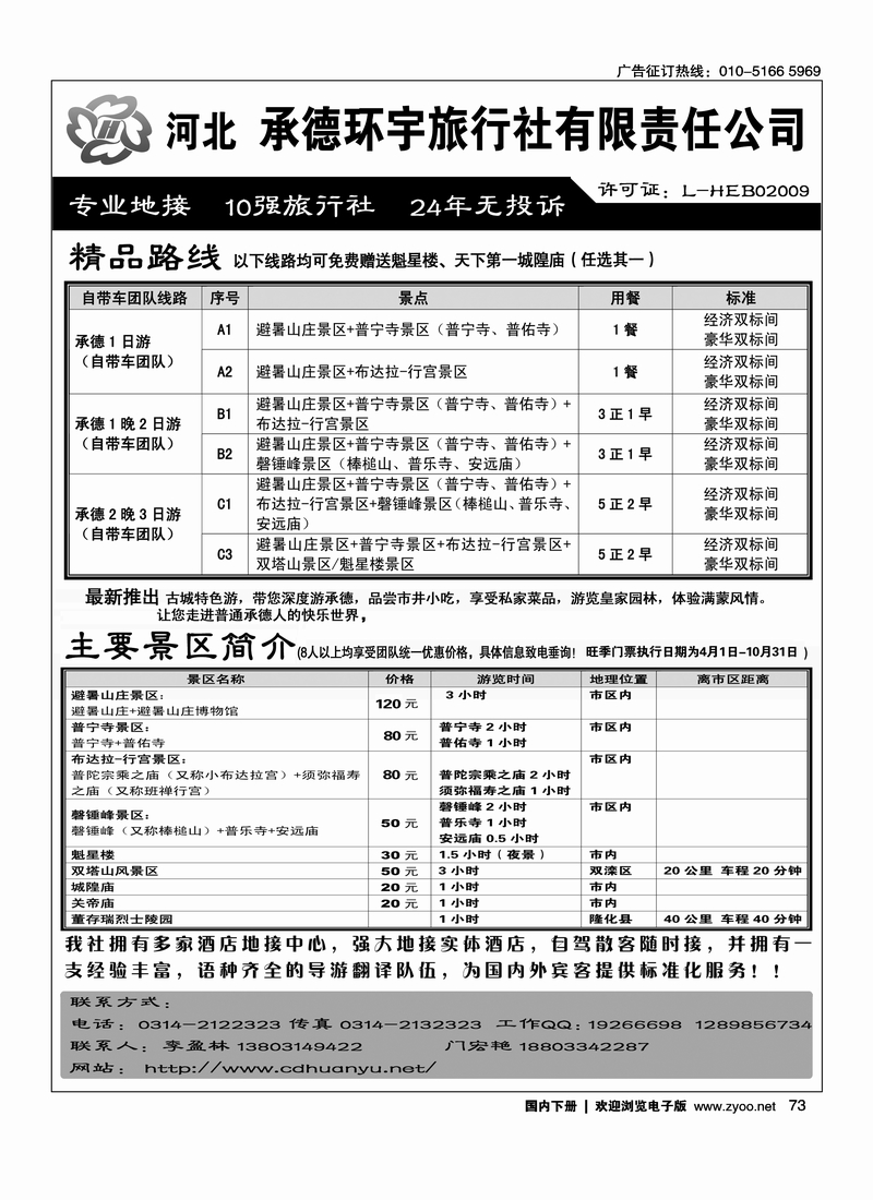 73承德环宇.专业地接