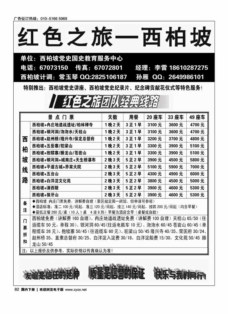82红色之旅—西柏坡专线