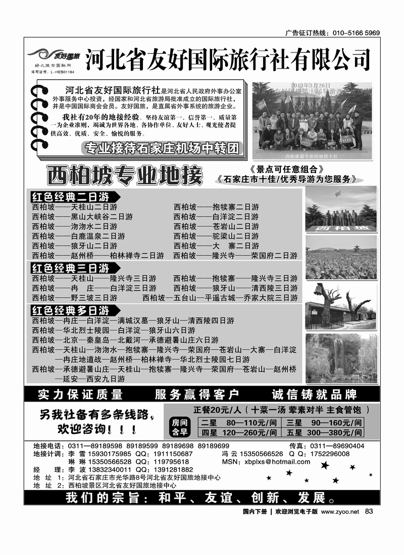 83西柏坡及周边专业地接—河北省友好国旅