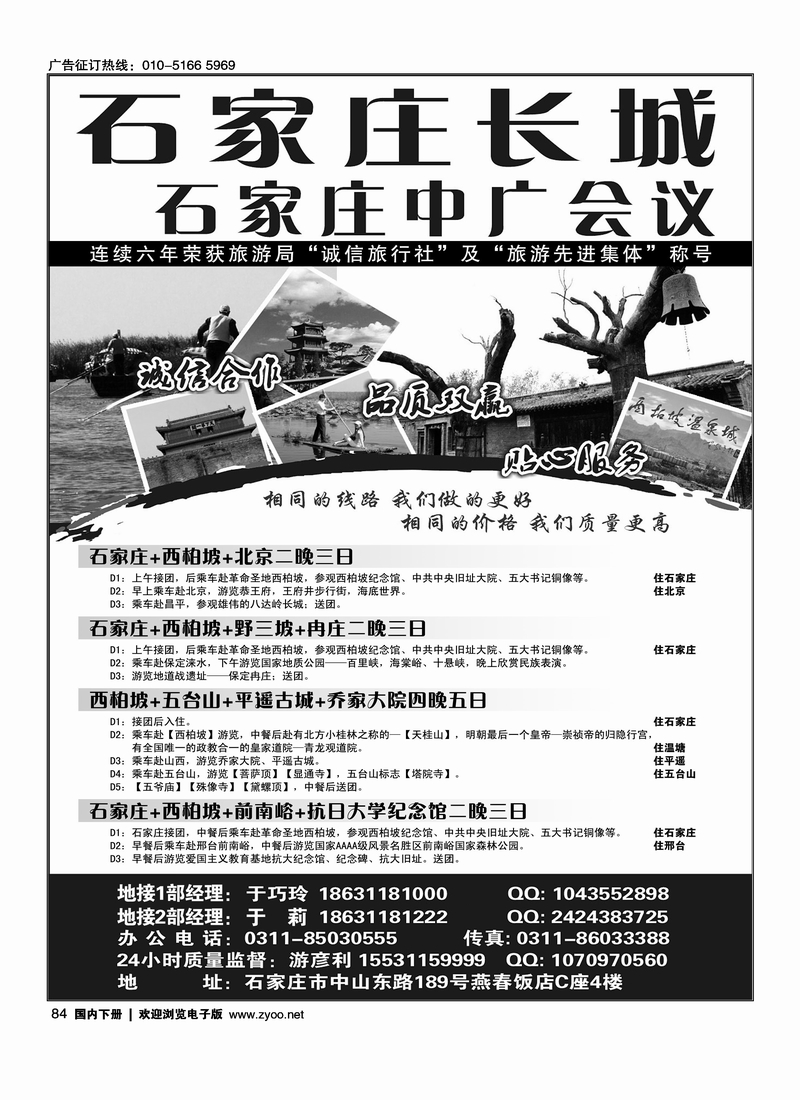 84西柏坡·河北全线·北京专业地接·会议接待首选●石家庄长城国旅
