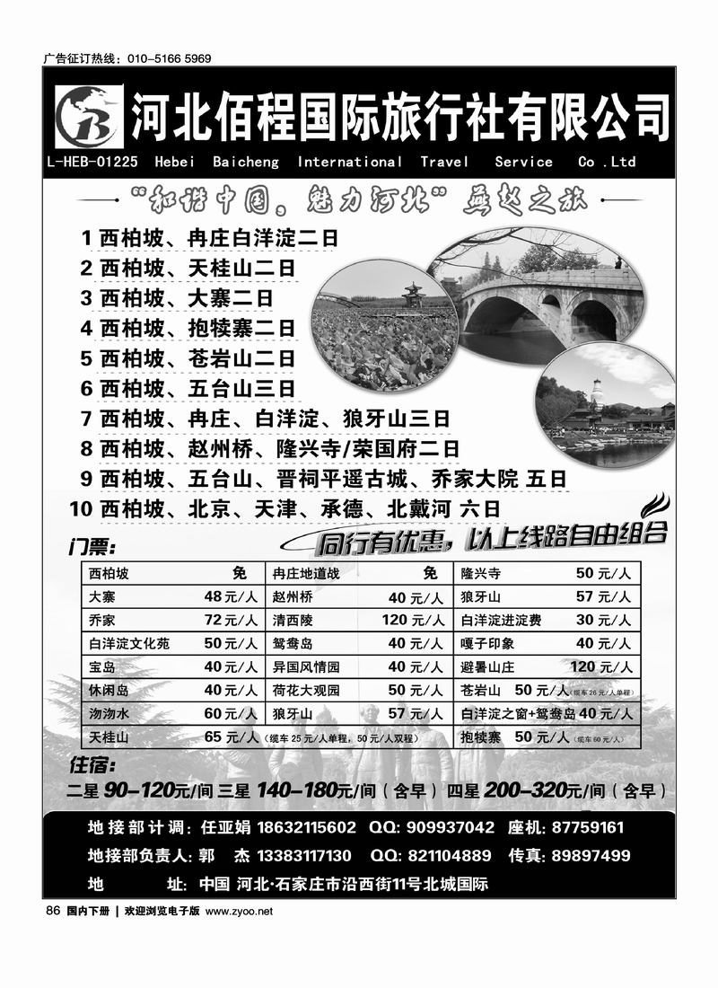 86西柏坡旅游·河北佰程旅行社