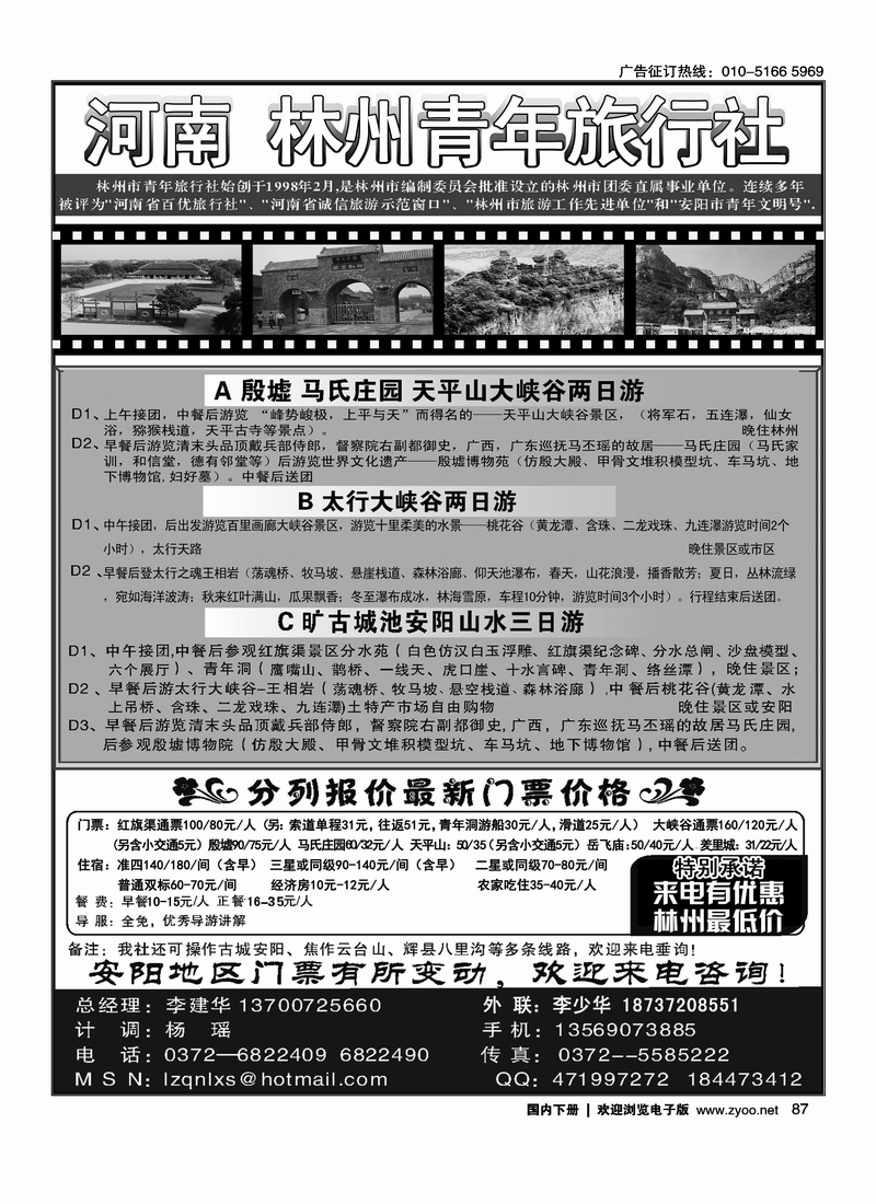 87林州青旅·红旗渠大峡谷殷墟专业地接